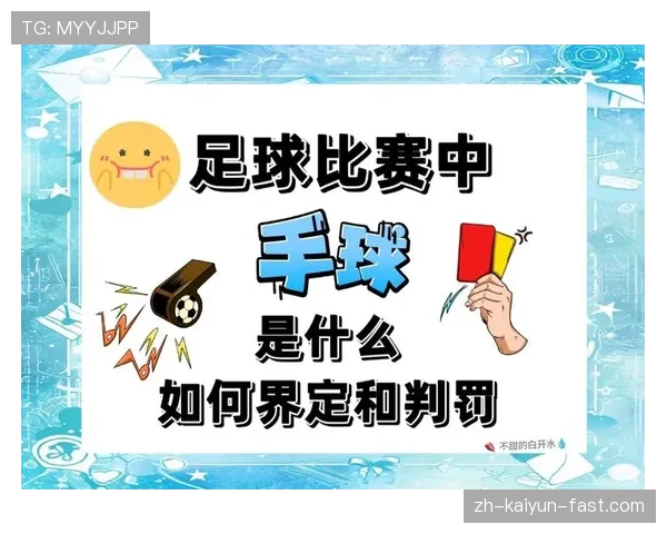 界外判定规则：球全越线与最后触球者判罚