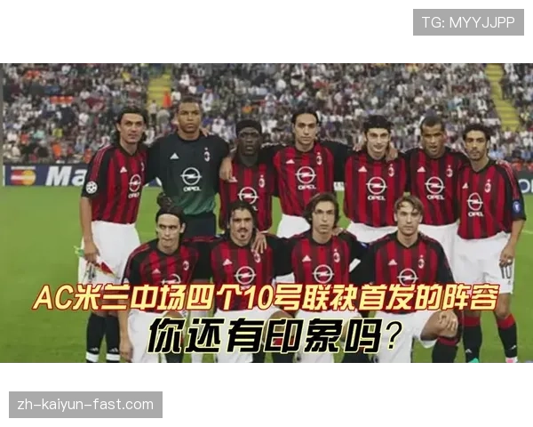 AC米兰问题不在阵容深度，而在比赛执行力不足已逐步反映在战绩波动中