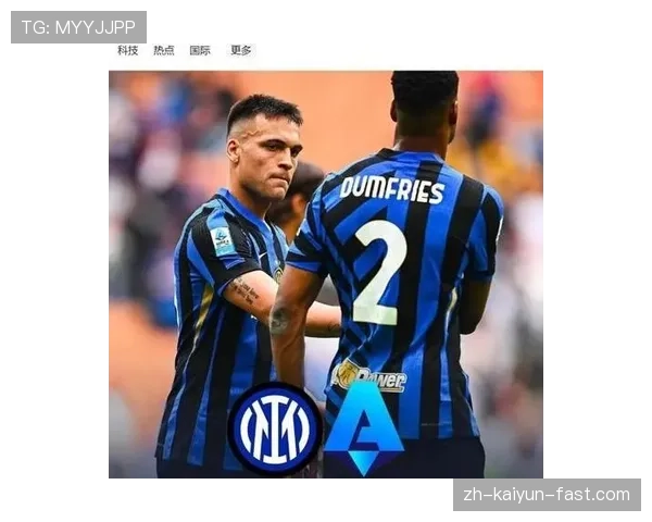 国际米兰表面稳如泰山，其实统治力正悄悄下滑？