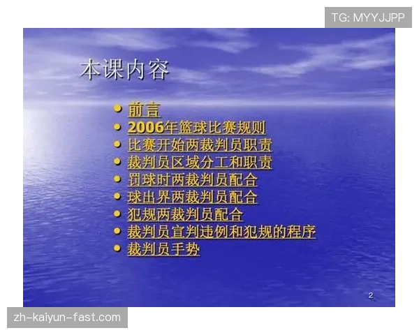 专业解读篮球比赛中的边线规则与出界判罚具体标准